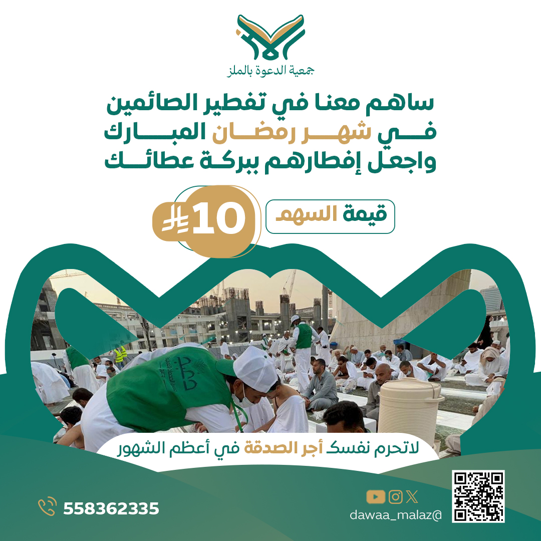 إفطار صائم _ دعوة الملز