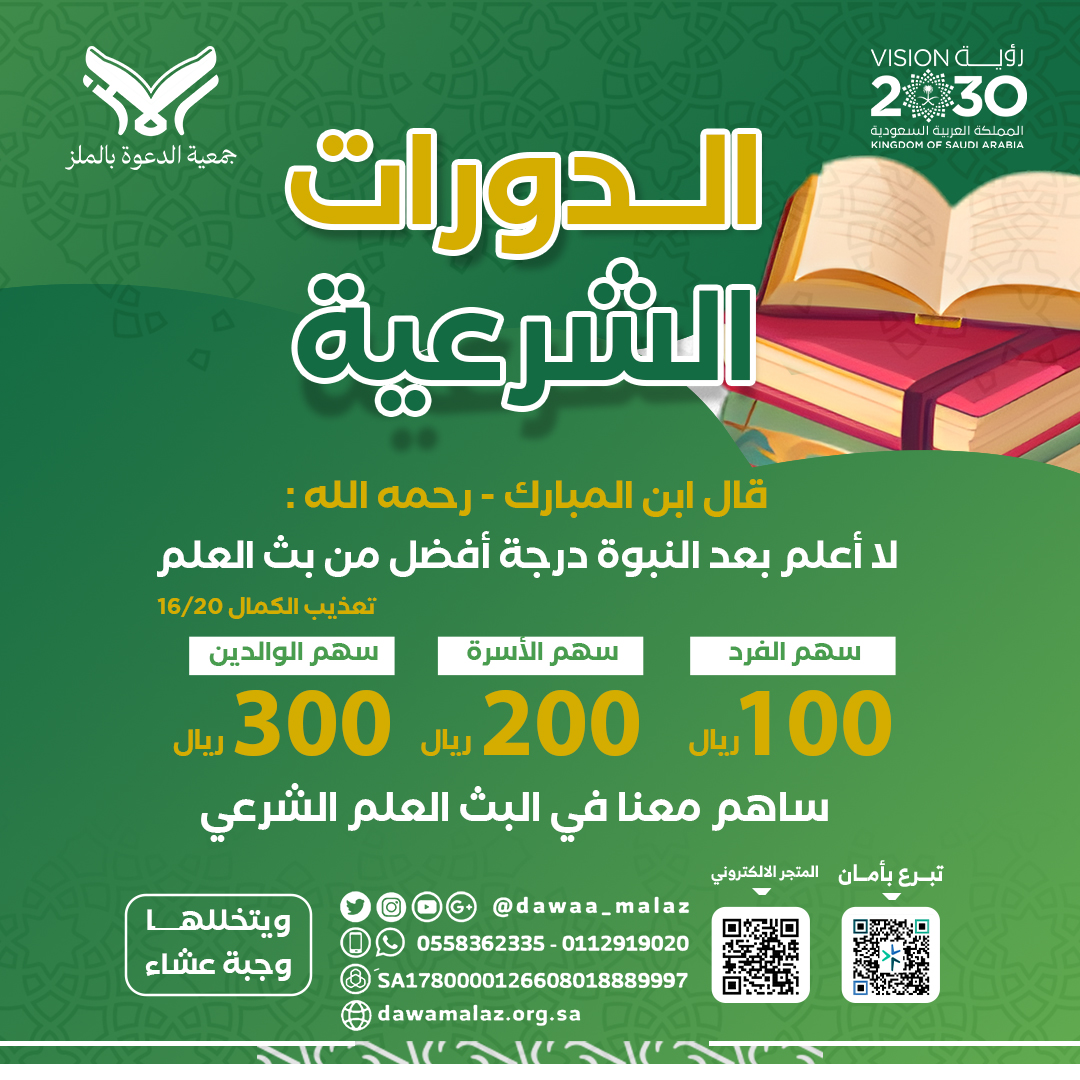 الدورات الشرعية (1) معدل