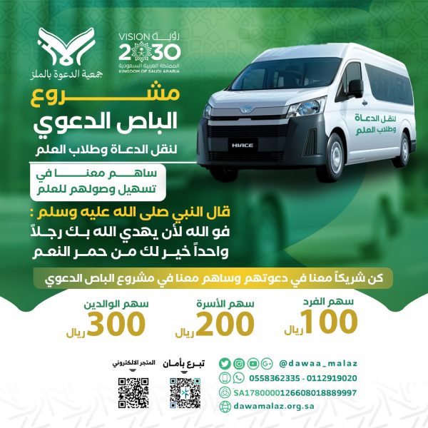 الباص الدعوي (3)معدل