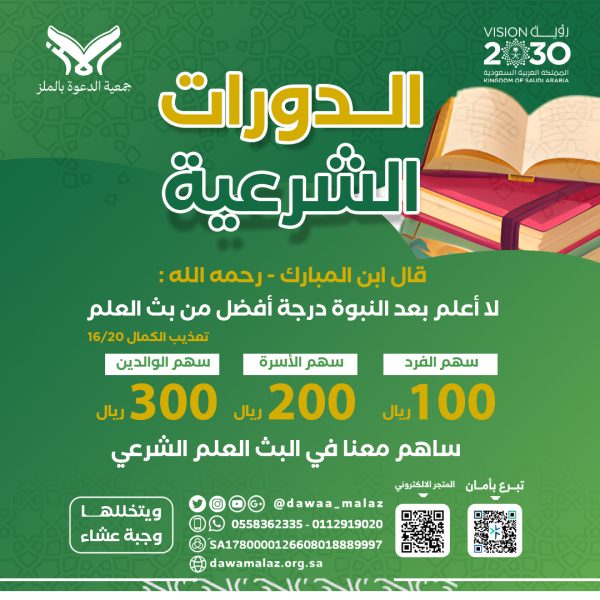 الدورات الشرعية (1) معدل