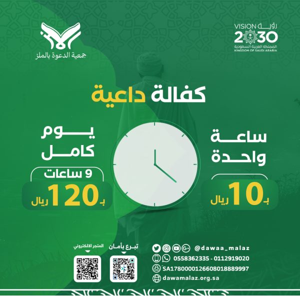 العمره الدعويه معدل (2)