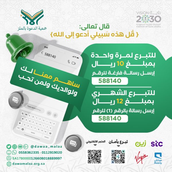 تبرع برسالة نصية (2)معدل